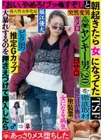 Bad Boy (20) Wakes Up In The Morning To Find He's Turned Into A Girl - Every Detail Covered! "Hey! Stop It - I'll Mess You Up, Bro!" Getting Drilled Awakens Her New Feminine Instincts Yudai Horie