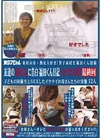 東村山市・熟女大好き！男子○校生福田くん投稿 友達のお母さんに告白 福田くん日記2011年卒業 最終回 （DOD）