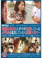 文京区・ボクの作品みてくれませんか？綺麗な奥さまとボクが出演しているAV作品を鑑賞していたら欲情してきて…「出演作品って映画ですか？TVですか？芸能人？えっ！AV男優さんですか！！」