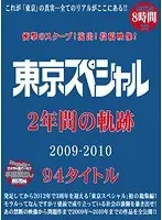 Shocking Scoop! Leaked Posting! 2009-2010 Two Hour Tokyo Special - Eight Hours 94 Titles In Total