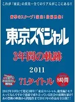 Shocking Scoop! Leaked Posting! 2011 Three Hour Tokyo Special - Eight Hours 71 Titles In Total