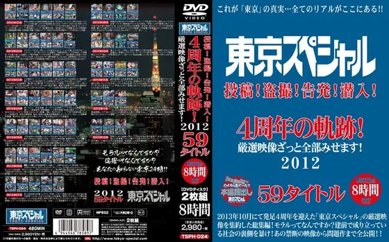 Tokyo Special Posting! Voyeur! Indictments! Undercover! 4th Anniversary - All Carefully Selected Footage! 59 Titles From 2012 - 8 Hours