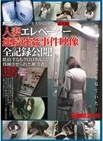 A Tokyo Special From Arakawa Ward Highlights Of Video Posts From Criminals Video Footage Of Serial R****t A********g Housewives In Elevator Complete And Now Open To The Public! See The Fates Of 23 Victims, Who Struggle But Are Knocked Out By The R****t's Chloroform