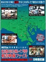 関係機関より流出！ 東京都23区全域レ●プ事件 被害映像ファイル 強●罪（刑法177条3年以上20年以下の懲役）