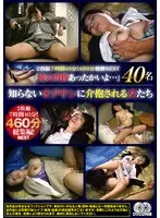 2枚組7時間40分！ 460分 泥●BEST 知らないオジサンに介抱される女たち 「俺の肉棒あったかいよ…」