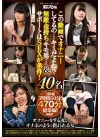 2枚組7時間50分！ 470分総集編！ この動画でオナニーしてるの…キミだよね？＆無敵金持ちキモ男…サポートはSEXが条件！ オナニーをする女とオナホのように扱われる女