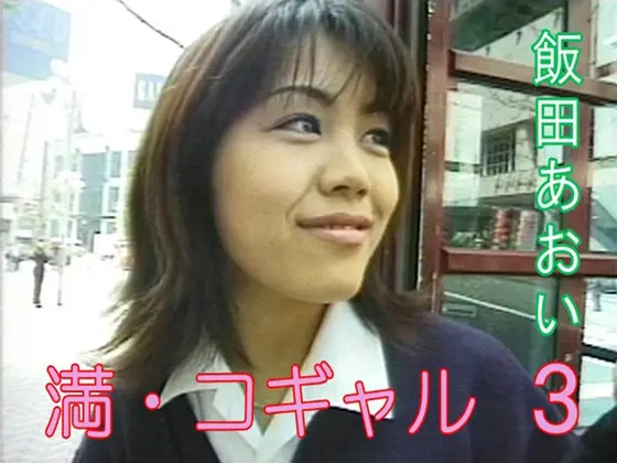 Tanned Gal Pussy 3 Aoi Ida