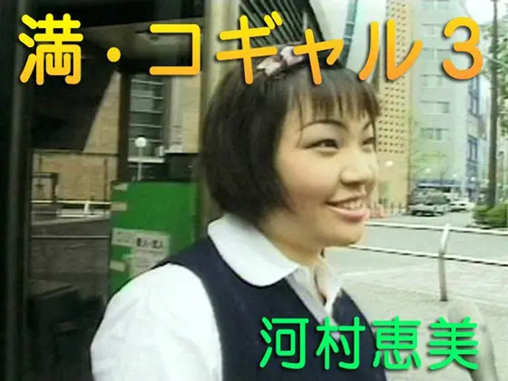Happy Gals 3 Emi Kawamura