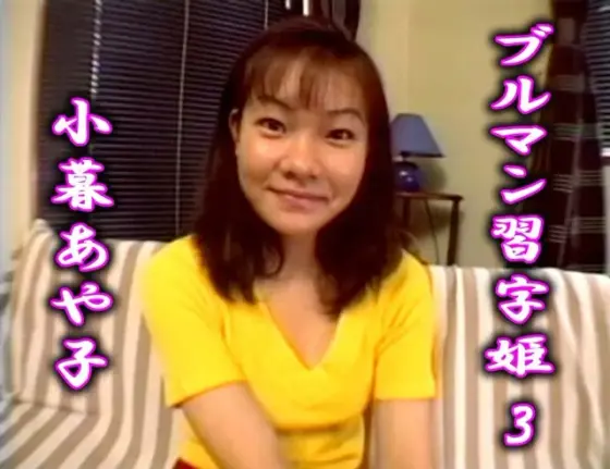 Queens of the Craft 3 Ayako Kogure