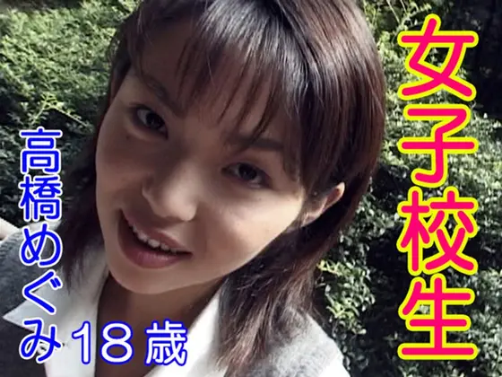 S********l Megumi Takahashi 18 Years Old
