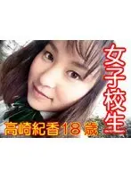 S********l Norika Takasaki 18 Years Old