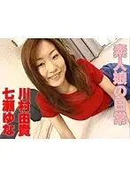 Daily Amateur Girls - Yuki Kawamura / Yuna Nanase