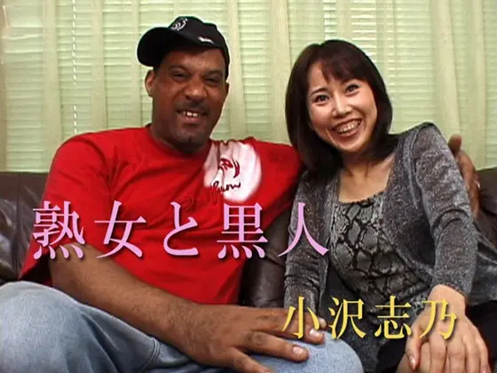 Mature Woman Shino Ozawa & Black Guy