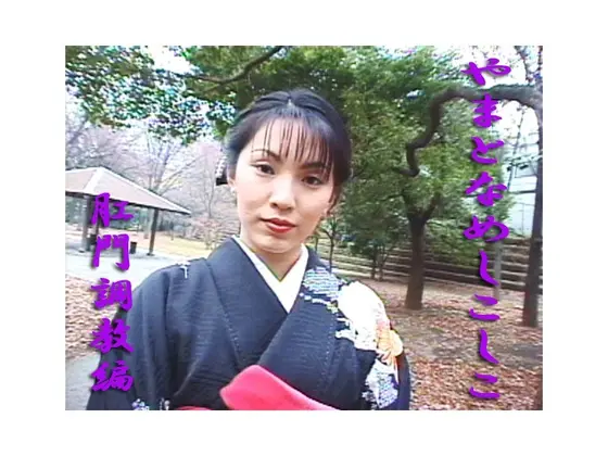 Nadeshiko Yamato Ass Training Edition