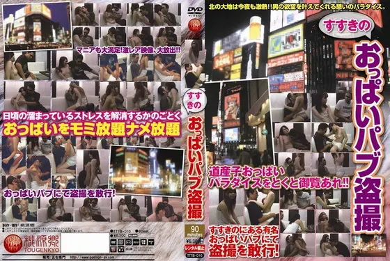 Susuki's Tit Bar Voyeur