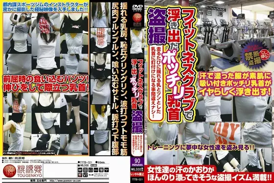 Fitness Club Nipple Flash Voyeur