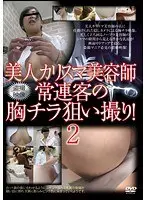 Beautiful Charismatic Beautician Peep Shots! 2