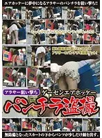 アラサー狙い撃ち ゲーセンエアホッケーパンチラ盗撮