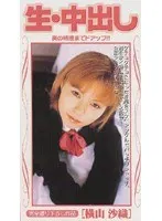 Raw Creampie Saori Yokoyama