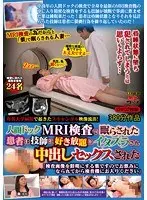 Scandalous Footage Leaked From A Famous University Hospital! Patients Are Put To Sleep While Undergoing MRI Treatment For Their Complete Physical Examination, And Pranked And Played With By The Technicians And Finished Off With Creampie Sex "This Medicine Will Help Us Get More Clearer Results, So Please Take It Before Entering The Machine."
