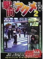 Cumming on the Street 2
