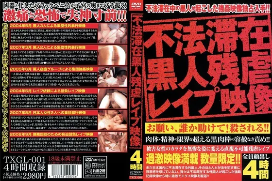 不法滞在黒人残虐レ●プ映像