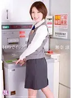 14秒でイック！ 瀬奈涼
