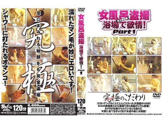 Women's Bath Voyeur - Lust Under The Steam! Part 1 1
