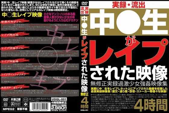 実録・流出 中○生がレ●プされた映像