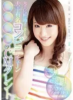 Celebrity Premier Ryoka Shinoda AV DEBUT, CM talent for major cosmetics manufacturer and major famous convenience store chain ●●●●