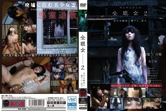 Girl With The White Eyes 2 - Nagomi