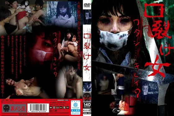 口裂け女 （DOD）