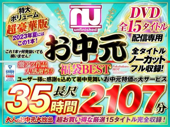 【お中元】Unfinishedf福袋BEST