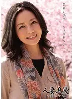 Married Woman Romance - My Wife - 10