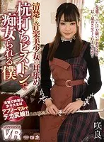 [VR] Neat and Clean Beautiful Girl Musician Becomes A Total Slut After Getting Her Ear Licked And Her Pussy Pounded Sakura