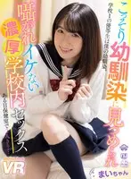 [VR] Secretly Staring At Old Friend And Whispering, Forbidden Passionate Sex At School. Mai-chan