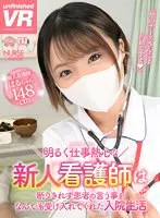 【VR】【8K VR】明るく仕事熱心な新人看護師は断りきれず患者の言う事をなんでも受け入れてくれた入院生活