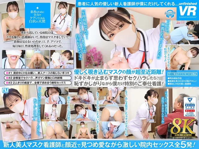 [VR] [8K VR] A hospital stay where a beautiful masked nurse with a lovely smile stares at you and makes you ejaculate until you are discharged.