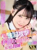 [VR] [8K VR] I, a tutor, was forced into a cage by my student due to a brainwashing attack that melted my brain. Rika Yume