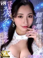 【VR】【8K VR】ホテルのバーで出会ったスタイル抜群の美乳ちゃんに顔距離3cm間近で見つめ合い……ベロキス×スパイダー騎乗位で一晩で1週間分の精子吸い取られる 北野未奈