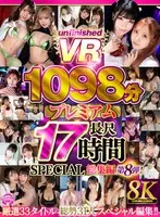 【VR】【8K VR】UnfinishedVRプレミアム長尺1000分SPECIAL総集編8