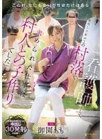 [Limited Quantity] "When I was appointed as a nurse, the job I was asked to do in this village was to have a baby with the villagers." - A record of 30 creampies by medical worker M - Momo Misono with panties and photo