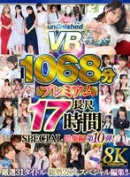 【VR】【8K】UnfinishedVRプレミアム長尺1000分SPECIAL総集編10