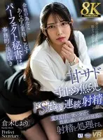 [VR] [8K] A perfect secretary who can do all kinds of work for the company, uses her face to handle the ejaculation of the boss who has a strong sexual desire, using her face to handle the ejaculation of the boss who has a strong sexual desire. Shiori Kuraki