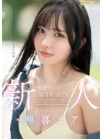 【数量限定】新人 無邪気さの裏に隠されたマッチョな性欲 現役アスリート 神喜ミア AV DEBUT パンティと写真付き