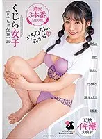 くじら女子 エリナちゃん（18） 潮吹き/十代/中出し/ハメ撮り/3Pセックス/3本番