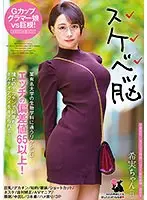 希実ちゃん（21）巨乳/デカチン/知的/眼鏡/ショートカット/ネスケ/歯列矯正/AVマニア/顔射/中出し/3本番/ハメ撮り/3P