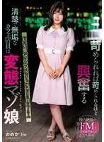 苛められれば苛められるほど興奮する清楚で無垢なカフェ店員は変態マゾ娘