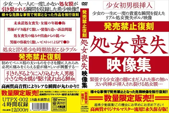 Sale Banned Re-Release Virgin Defloration Movie Collection