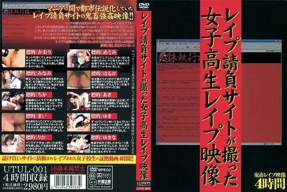 レ●プ請負サイトが撮った女子校生レ●プ映像